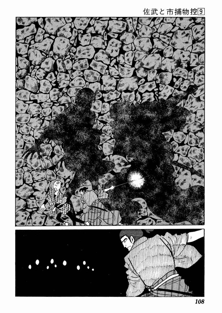 Page 5 Chapter 53 Sabu and Ichi Torimonohikae