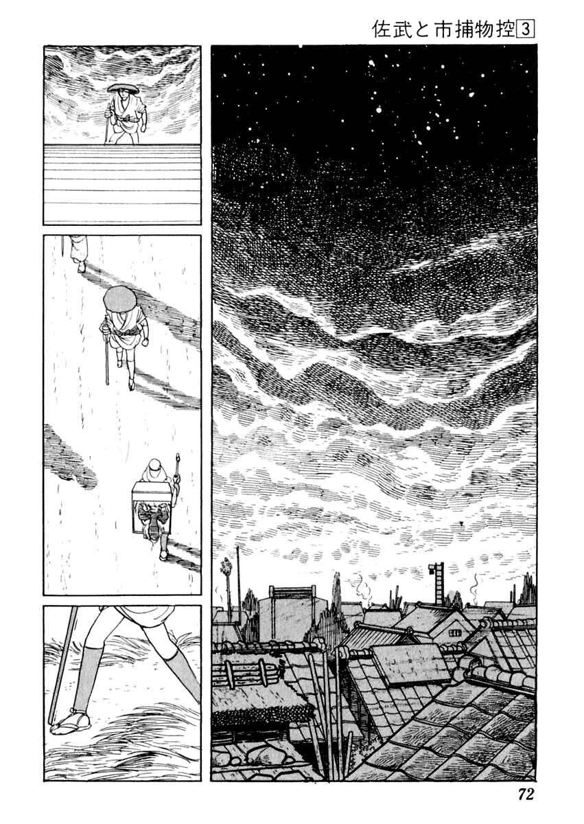Page 33 Chapter 12 Sabu and Ichi Torimonohikae