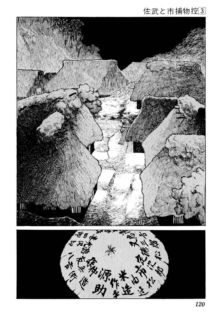 Page 77 Chapter 12 Sabu and Ichi Torimonohikae