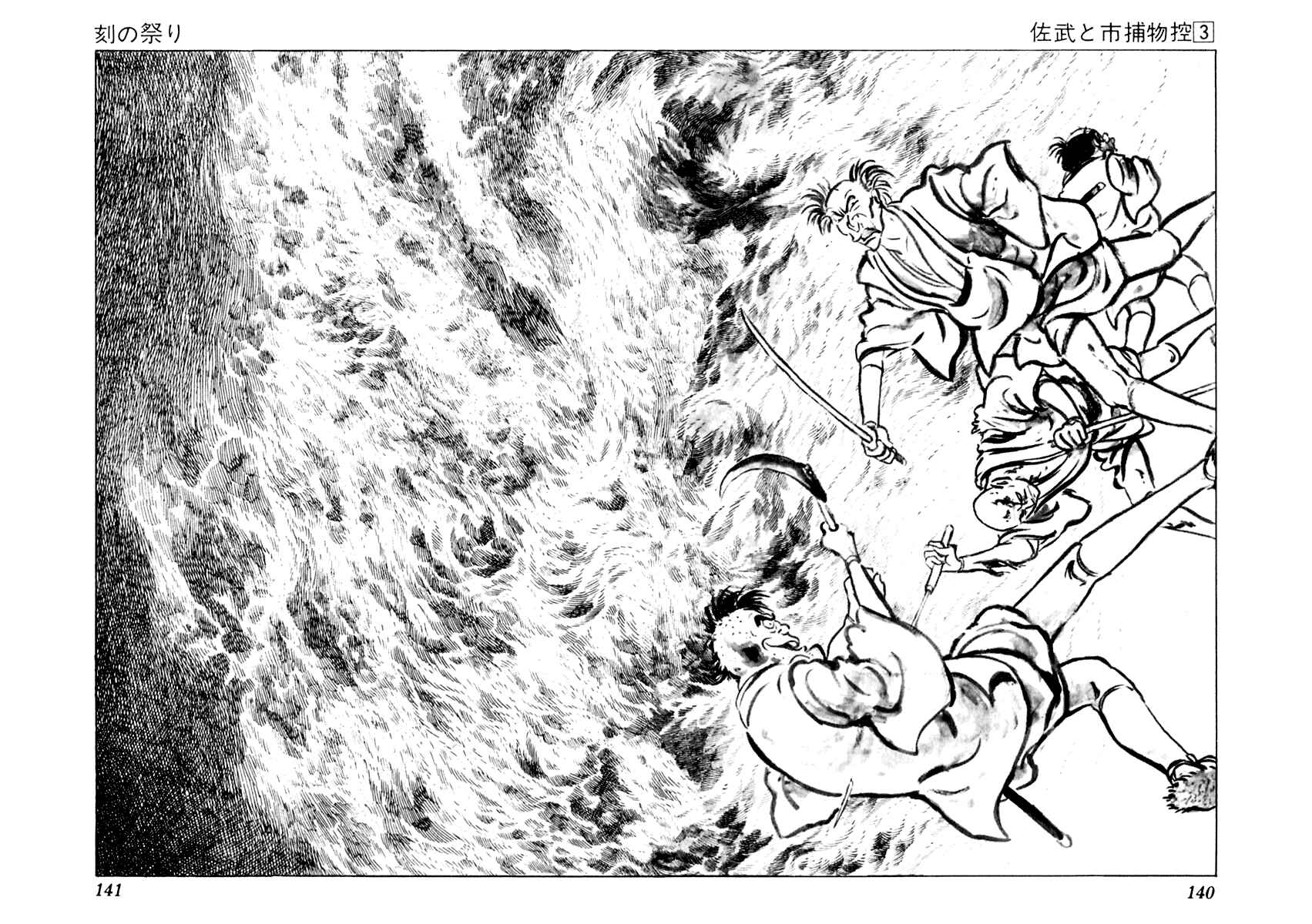 Page 96 Chapter 12 Sabu and Ichi Torimonohikae