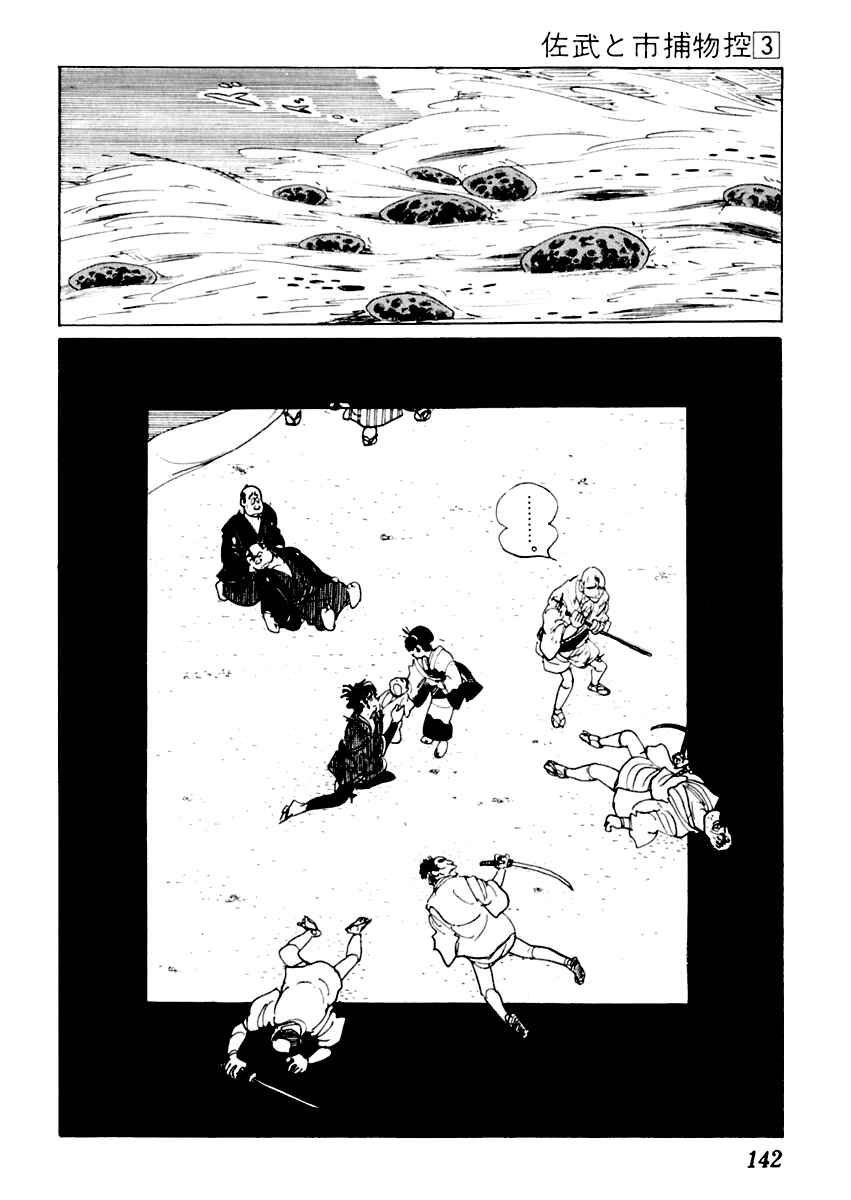 Page 97 Chapter 12 Sabu and Ichi Torimonohikae