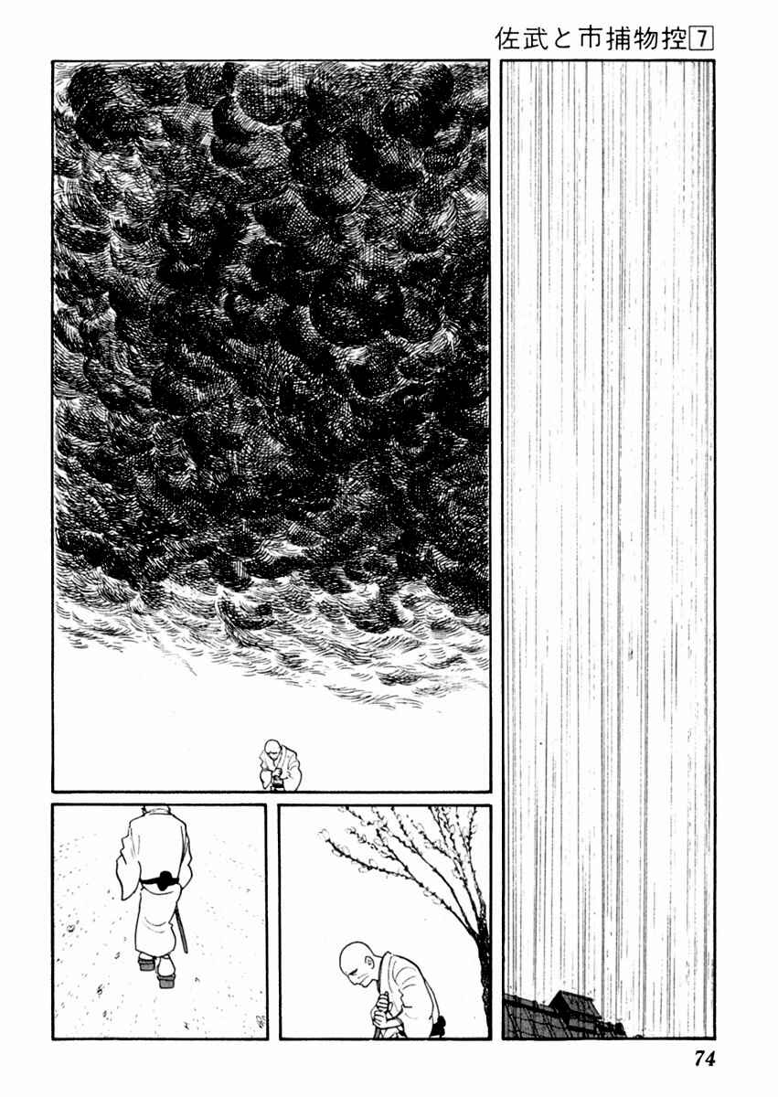 Page 12 Chapter 38 Sabu and Ichi Torimonohikae