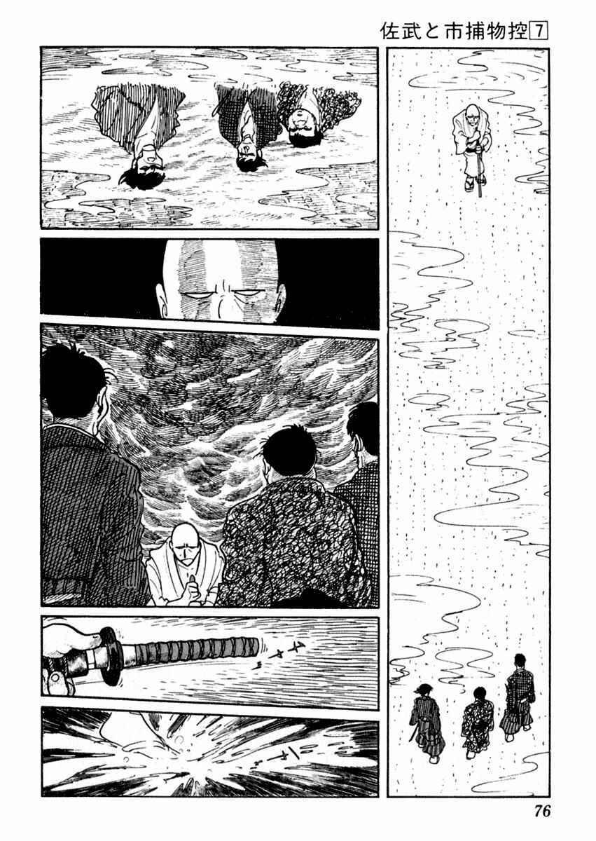 Page 14 Chapter 38 Sabu and Ichi Torimonohikae