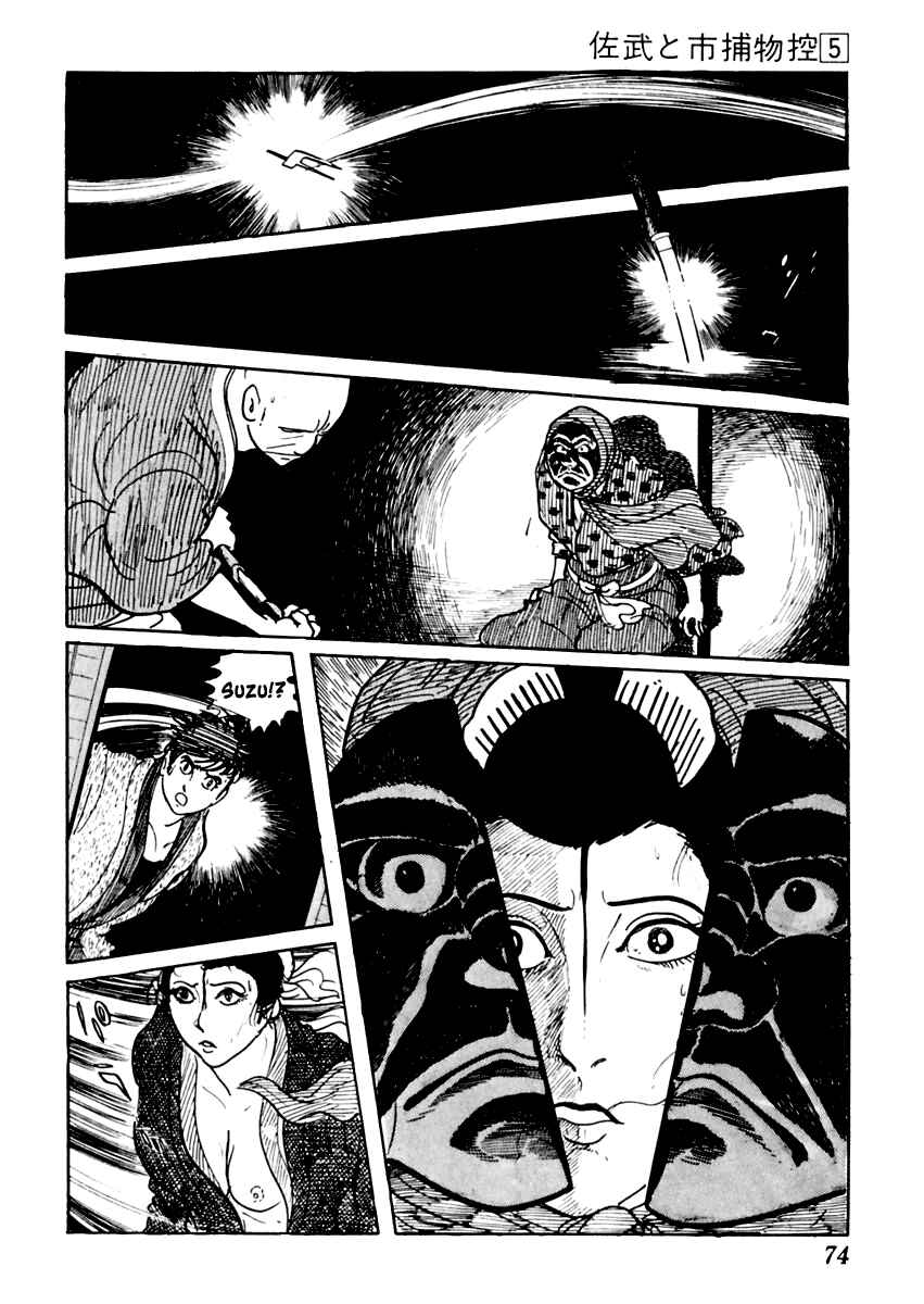 Page 33 Chapter 24 Sabu and Ichi Torimonohikae