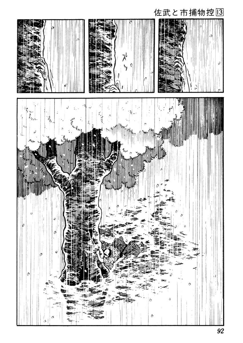 Page 3 Chapter 80 Sabu and Ichi Torimonohikae