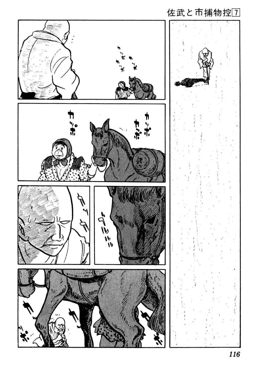 Page 14 Chapter 39 Sabu and Ichi Torimonohikae