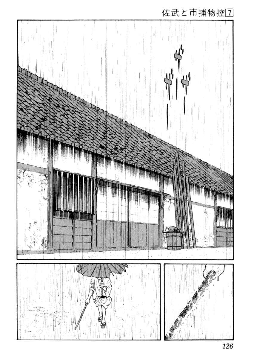 Page 24 Chapter 39 Sabu and Ichi Torimonohikae