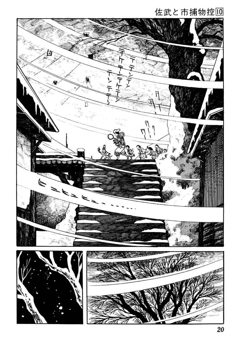 Page 25 Chapter 57 Sabu and Ichi Torimonohikae