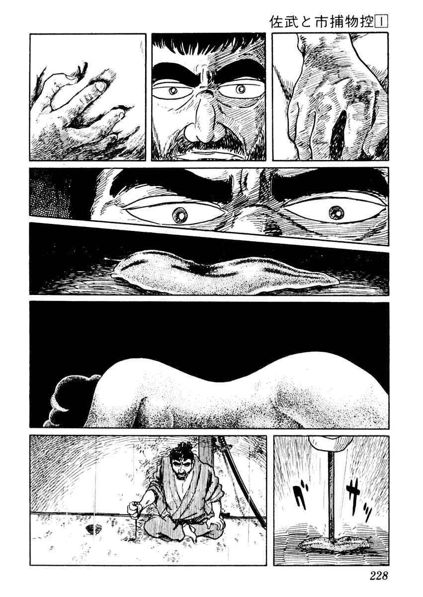 Page 13 Chapter 5 Sabu and Ichi Torimonohikae