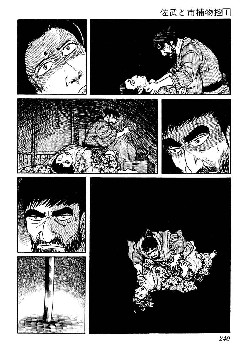 Page 25 Chapter 5 Sabu and Ichi Torimonohikae