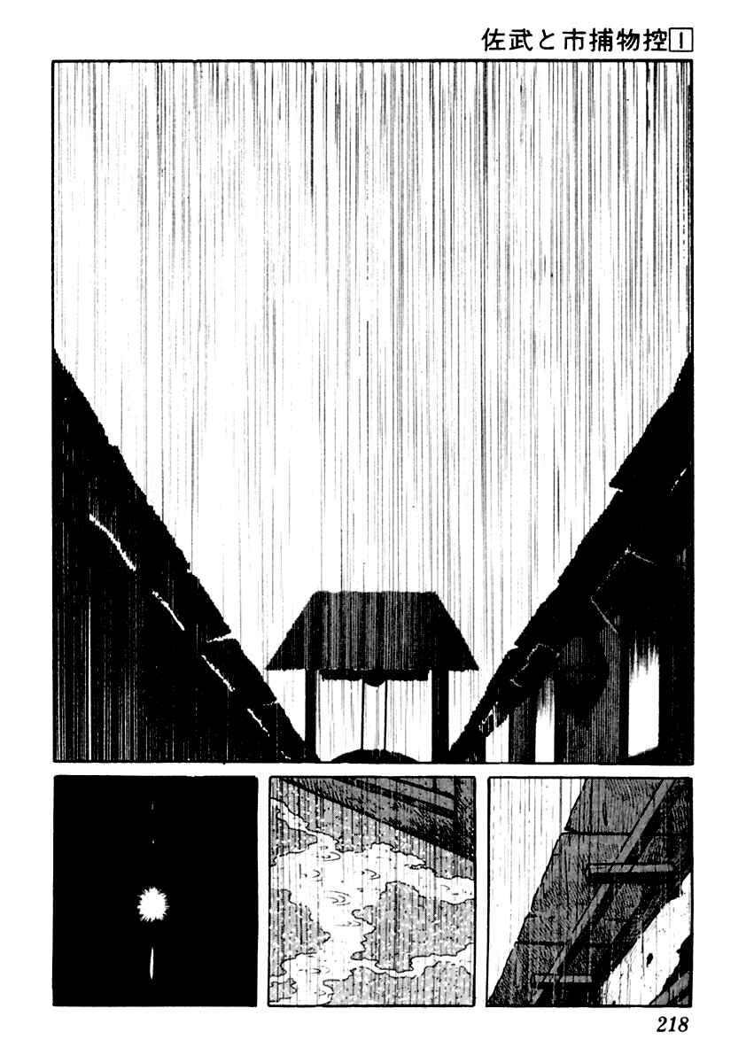 Page 3 Chapter 5 Sabu and Ichi Torimonohikae