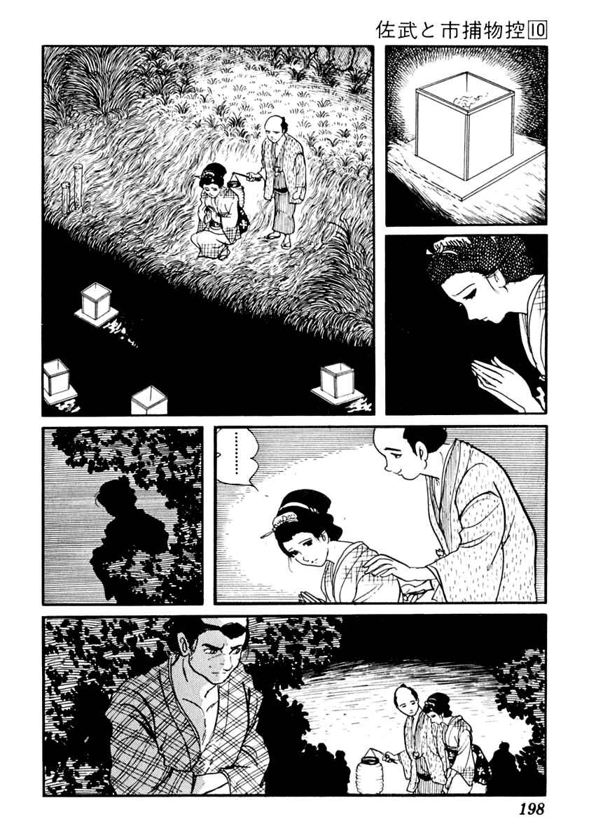 Page 28 Chapter 62 Sabu and Ichi Torimonohikae