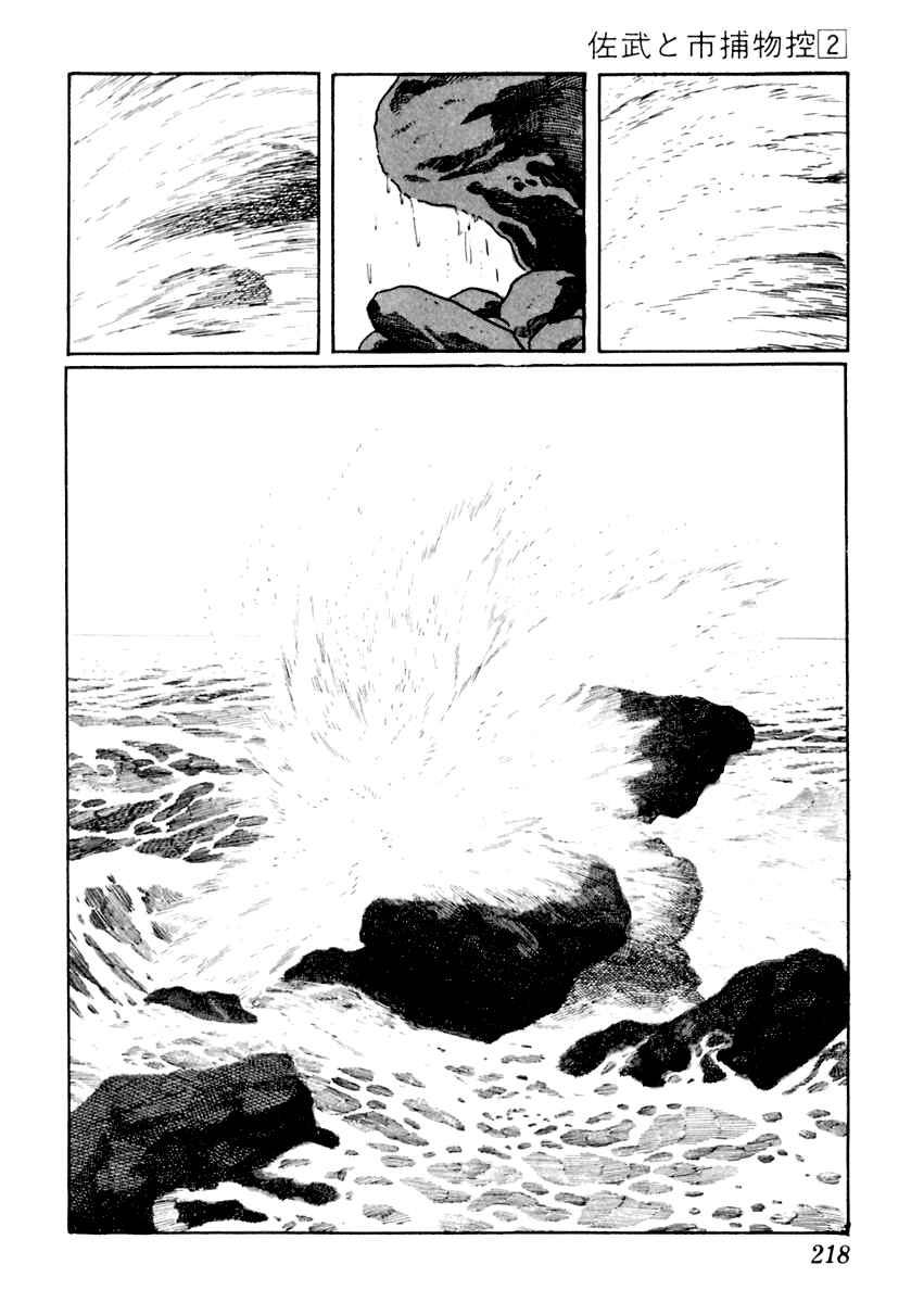 Page 25 Chapter 10 Sabu and Ichi Torimonohikae