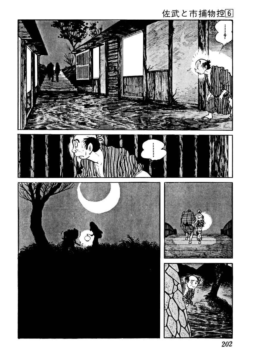 Page 17 Chapter 35 Sabu and Ichi Torimonohikae