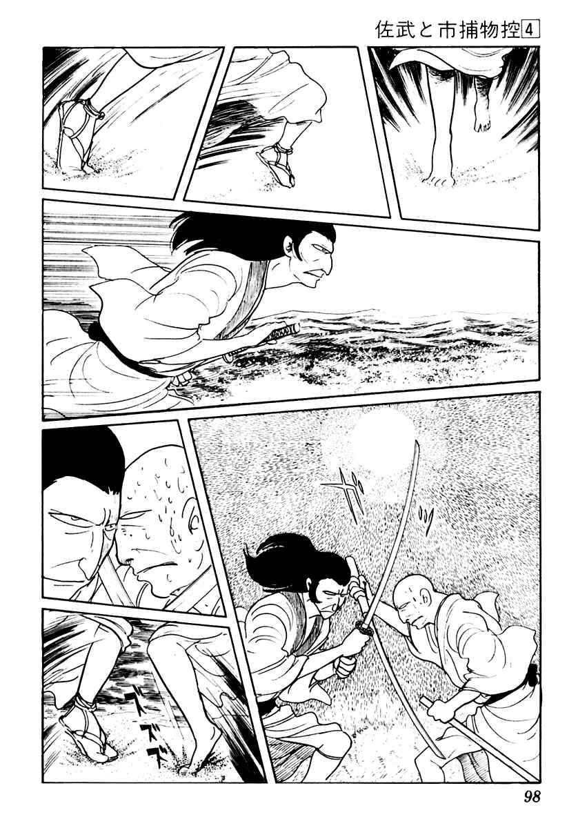 Page 25 Chapter 18 Sabu and Ichi Torimonohikae