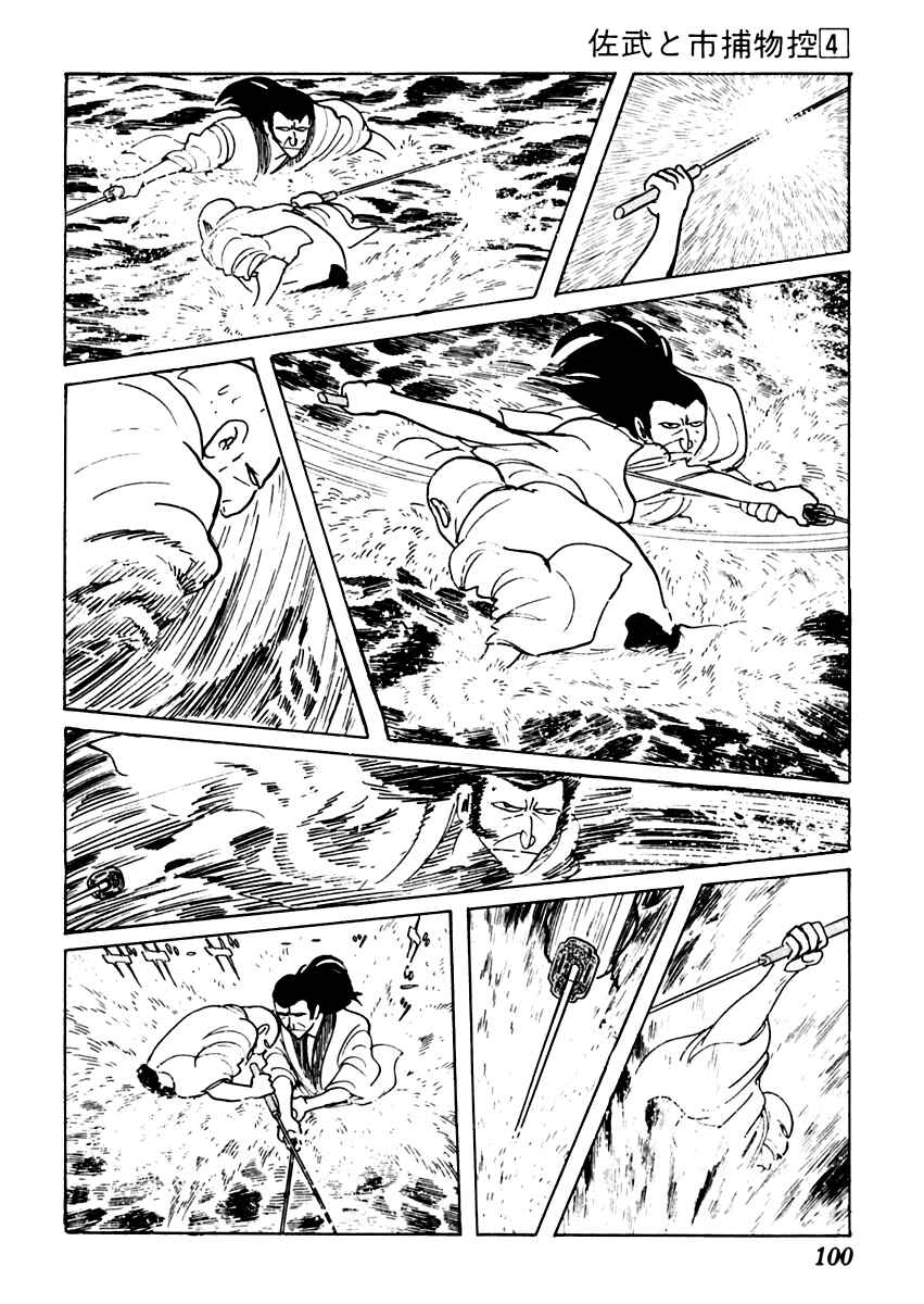 Page 27 Chapter 18 Sabu and Ichi Torimonohikae
