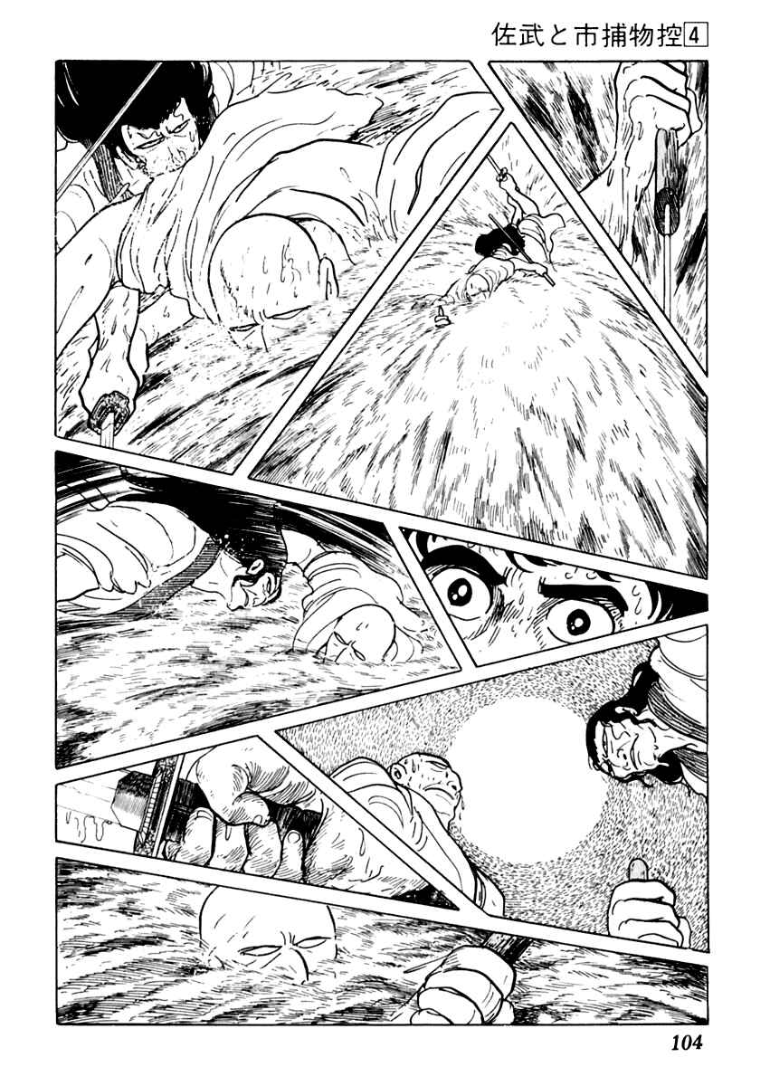 Page 31 Chapter 18 Sabu and Ichi Torimonohikae