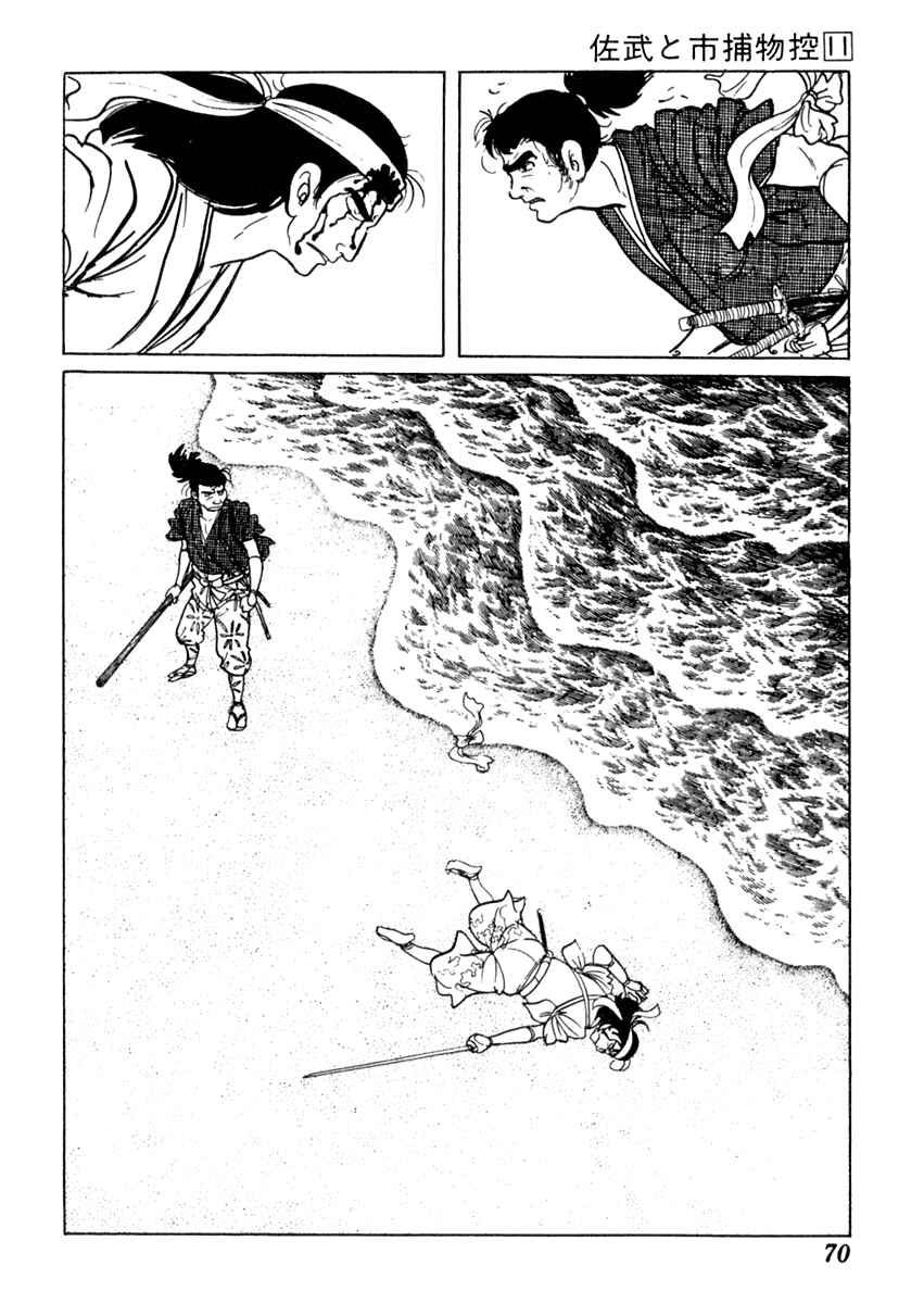 Page 3 Chapter 66 Sabu and Ichi Torimonohikae
