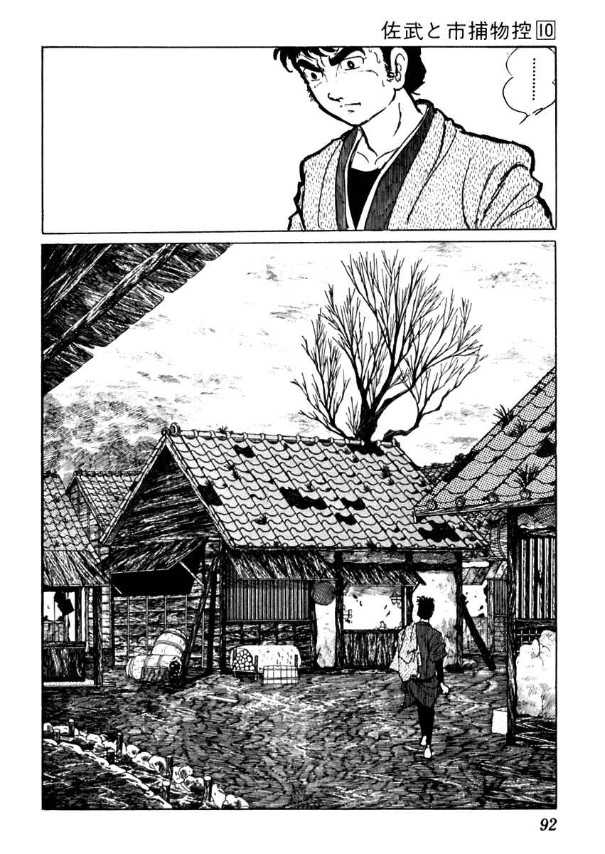 Page 24 Chapter 59 Sabu and Ichi Torimonohikae