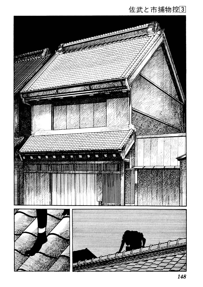 Page 2 Chapter 13 Sabu and Ichi Torimonohikae
