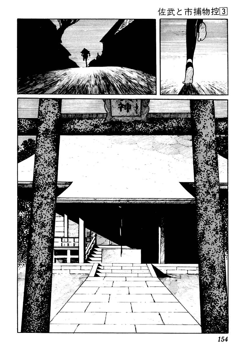 Page 8 Chapter 13 Sabu and Ichi Torimonohikae