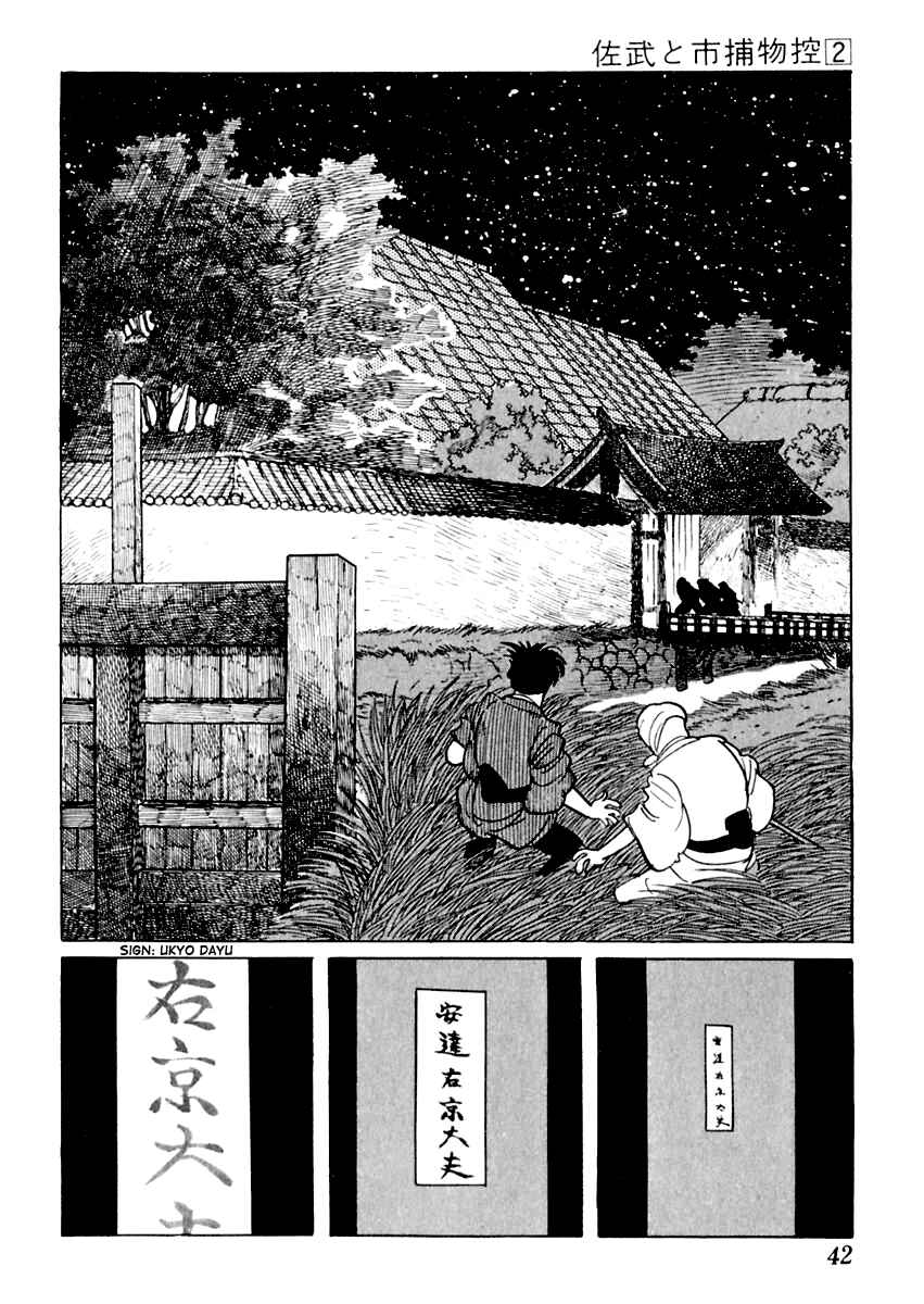Page 42 Chapter 6 Sabu and Ichi Torimonohikae