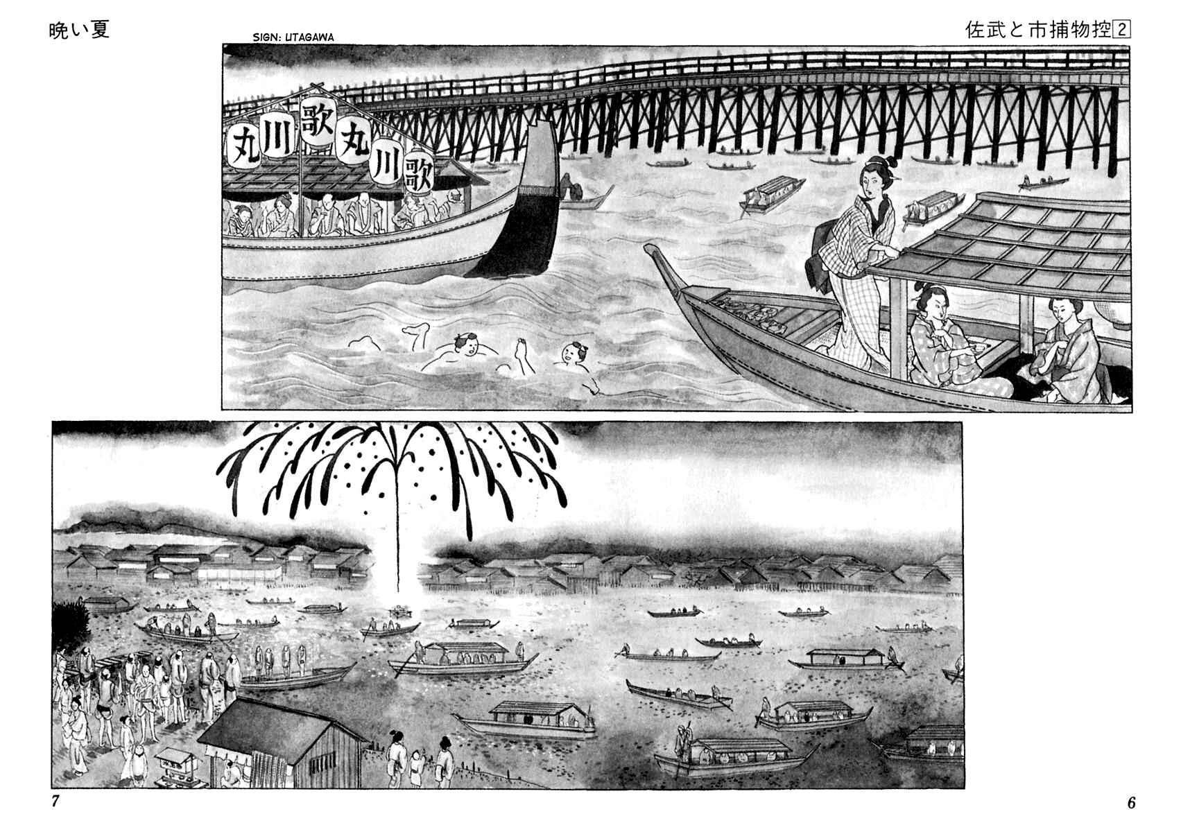 Page 7 Chapter 6 Sabu and Ichi Torimonohikae