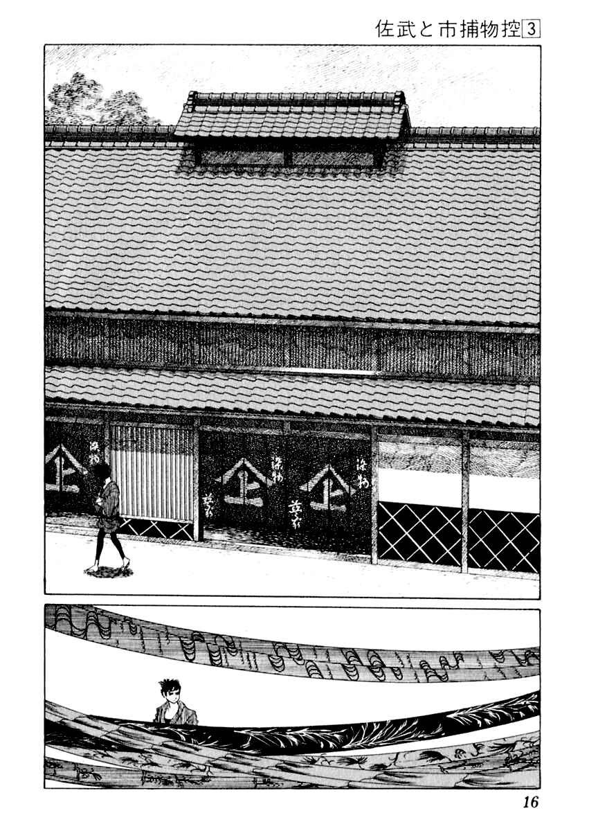 Page 19 Chapter 11 Sabu and Ichi Torimonohikae
