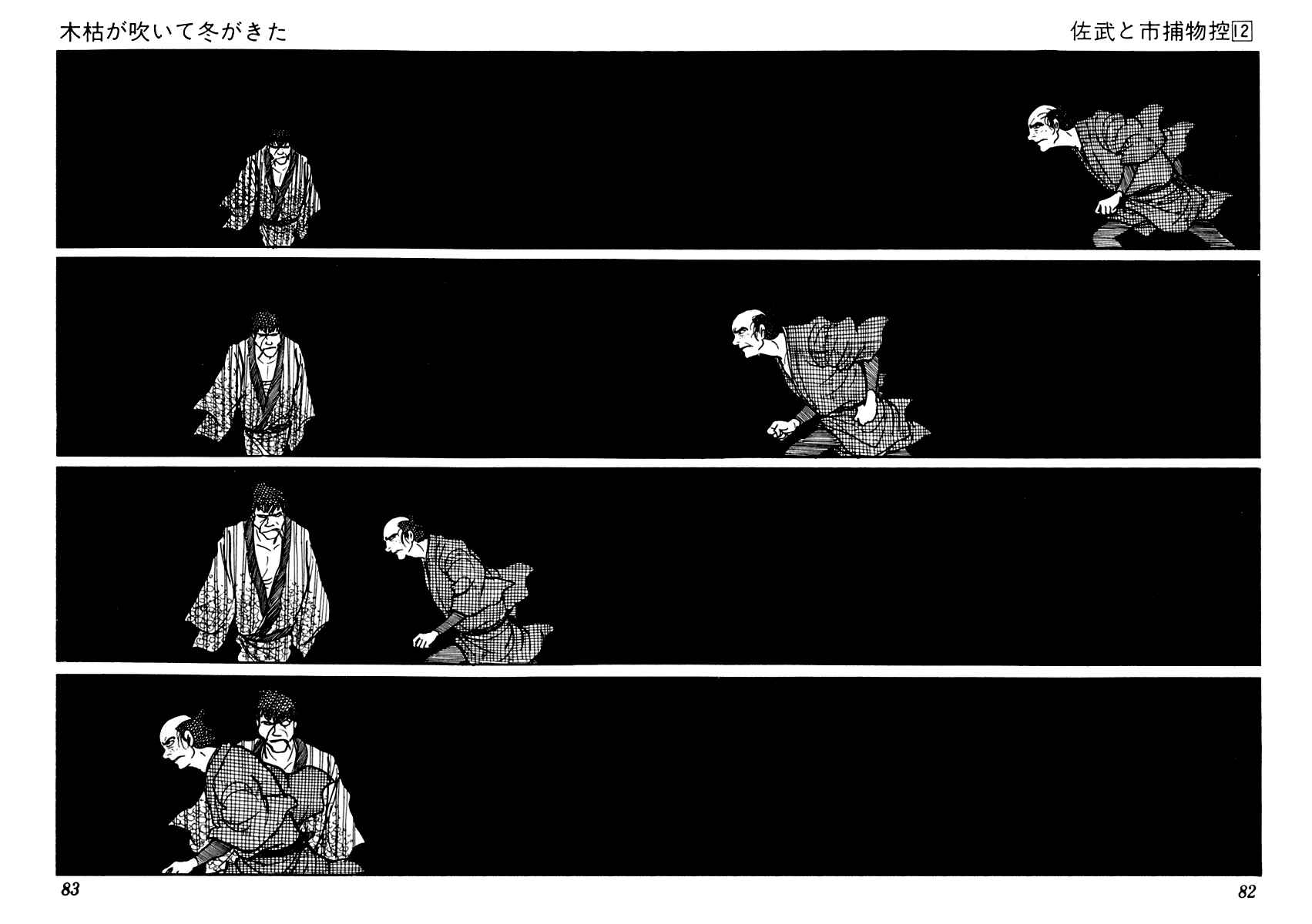 Page 24 Chapter 71 Sabu and Ichi Torimonohikae