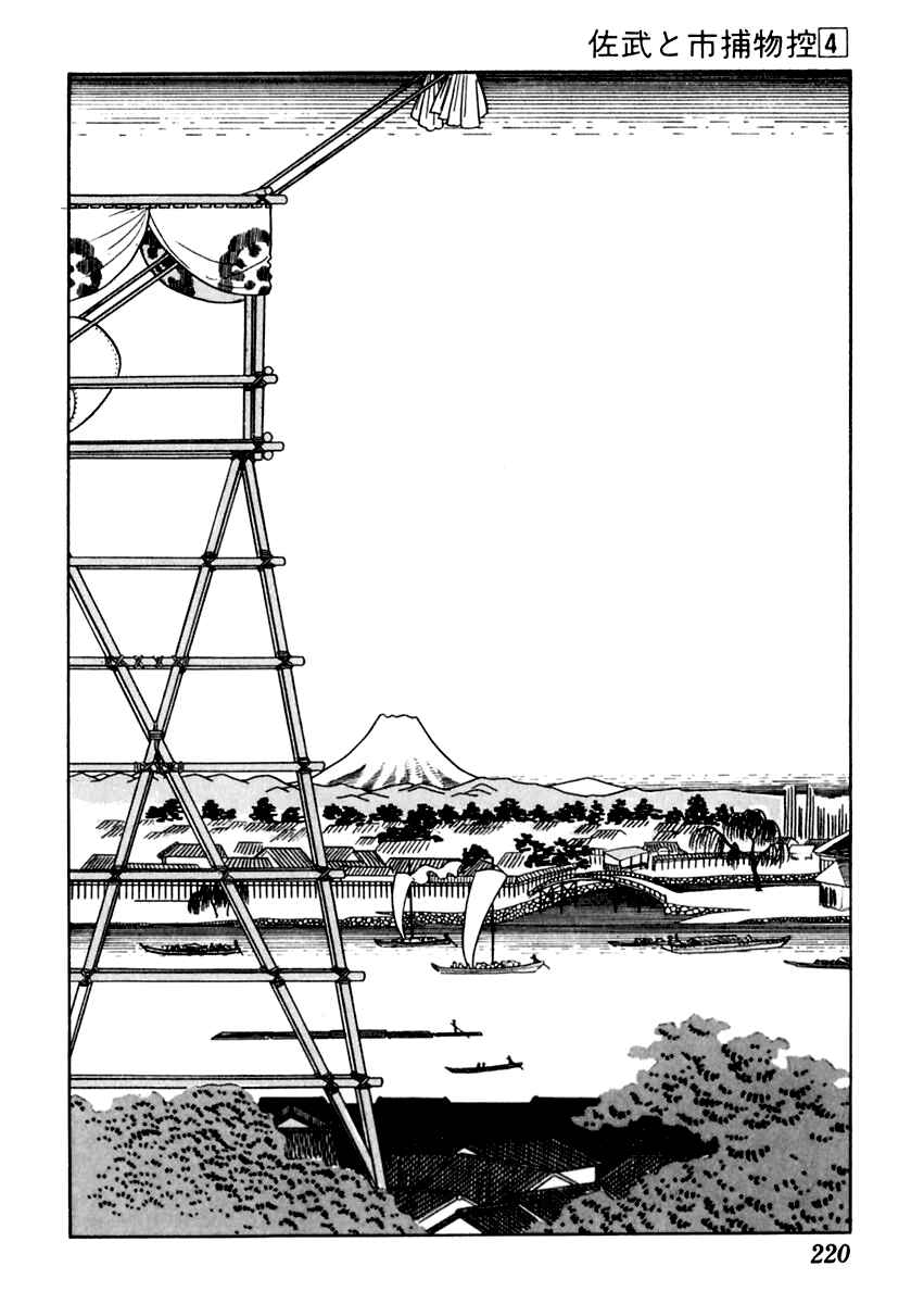 Page 2 Chapter 22 Sabu and Ichi Torimonohikae