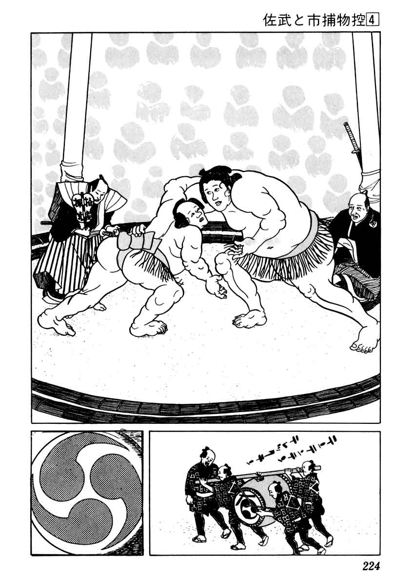 Page 5 Chapter 22 Sabu and Ichi Torimonohikae