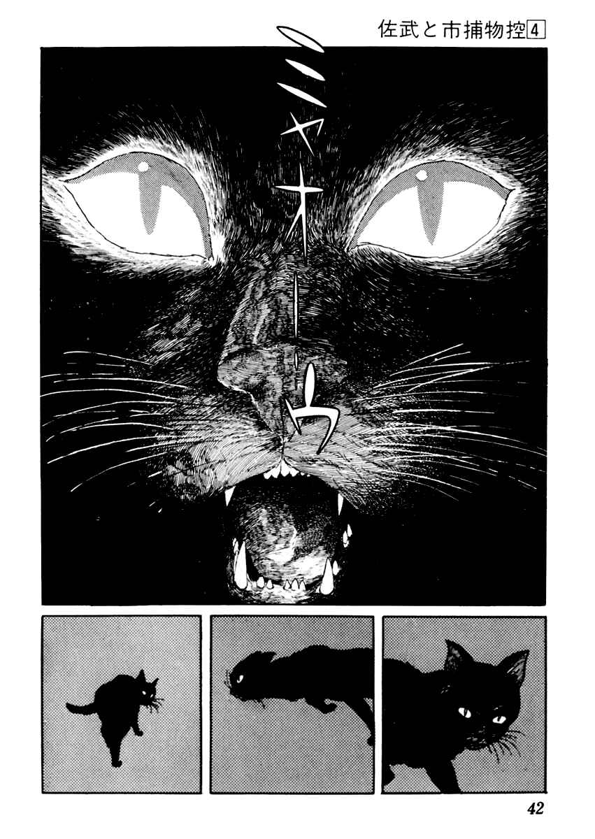 Page 3 Chapter 17 Sabu and Ichi Torimonohikae