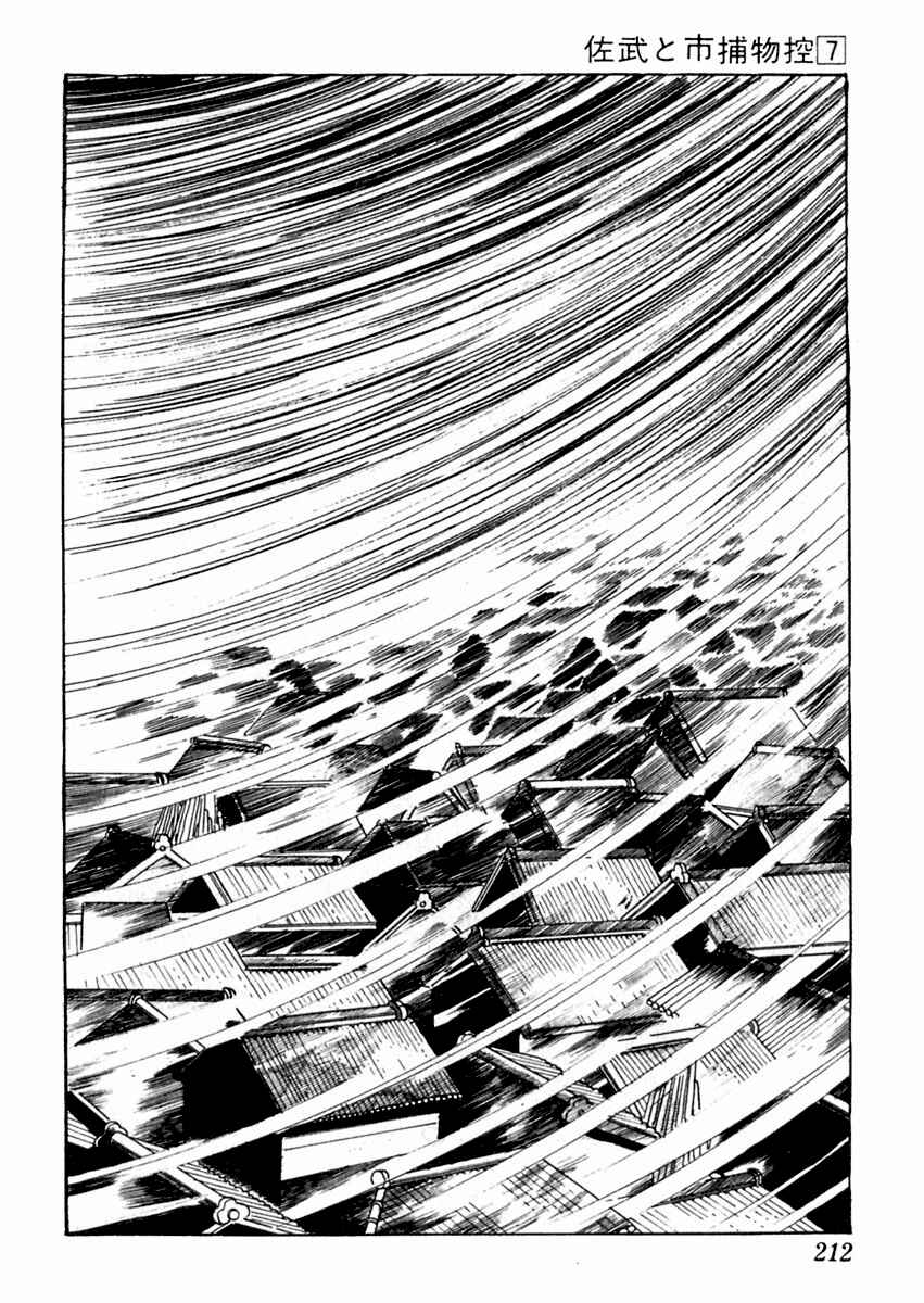 Page 15 Chapter 41 Sabu and Ichi Torimonohikae