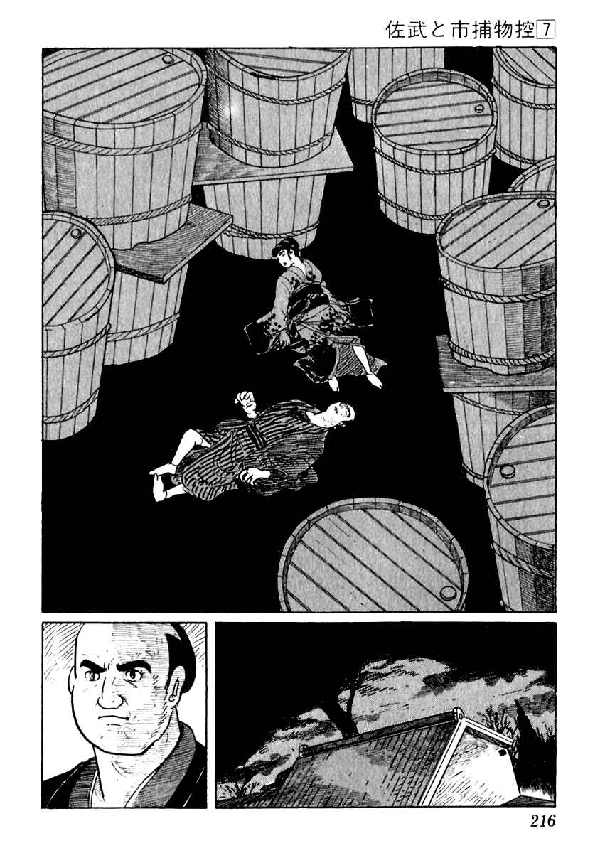 Page 19 Chapter 41 Sabu and Ichi Torimonohikae