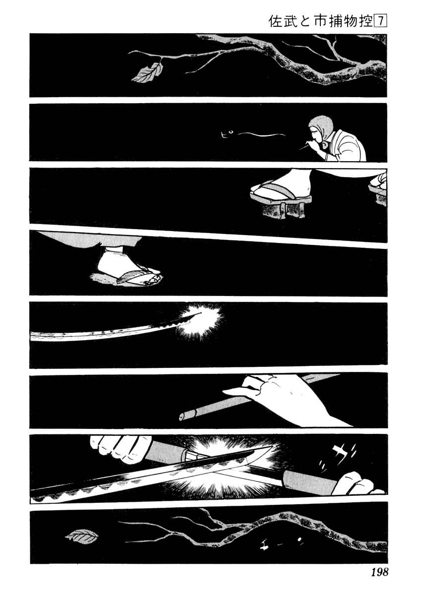 Page 2 Chapter 41 Sabu and Ichi Torimonohikae