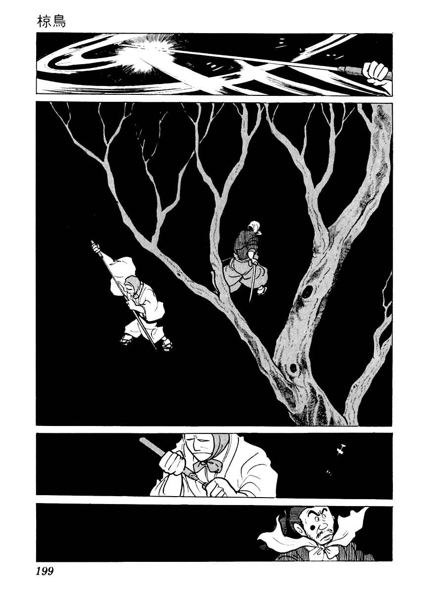 Page 3 Chapter 41 Sabu and Ichi Torimonohikae