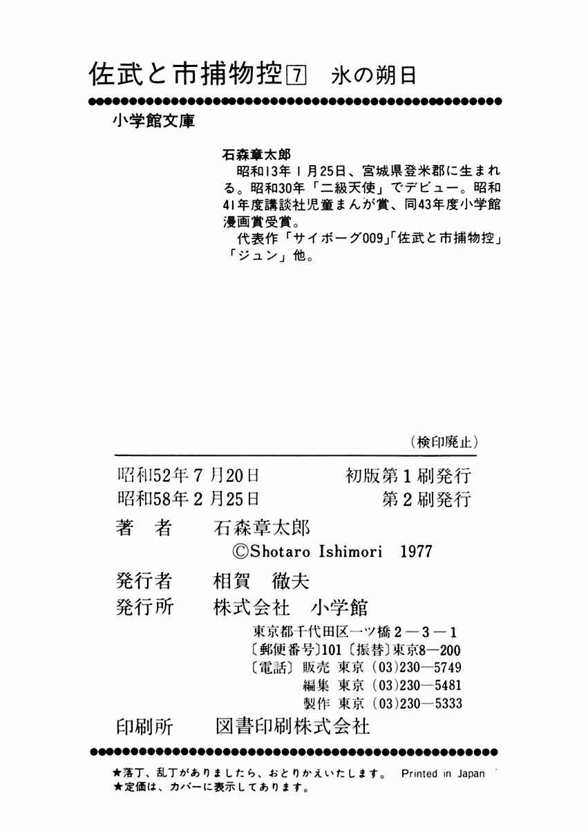 Page 56 Chapter 41 Sabu and Ichi Torimonohikae
