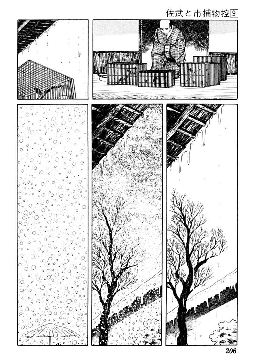 Page 10 Chapter 55 Sabu and Ichi Torimonohikae