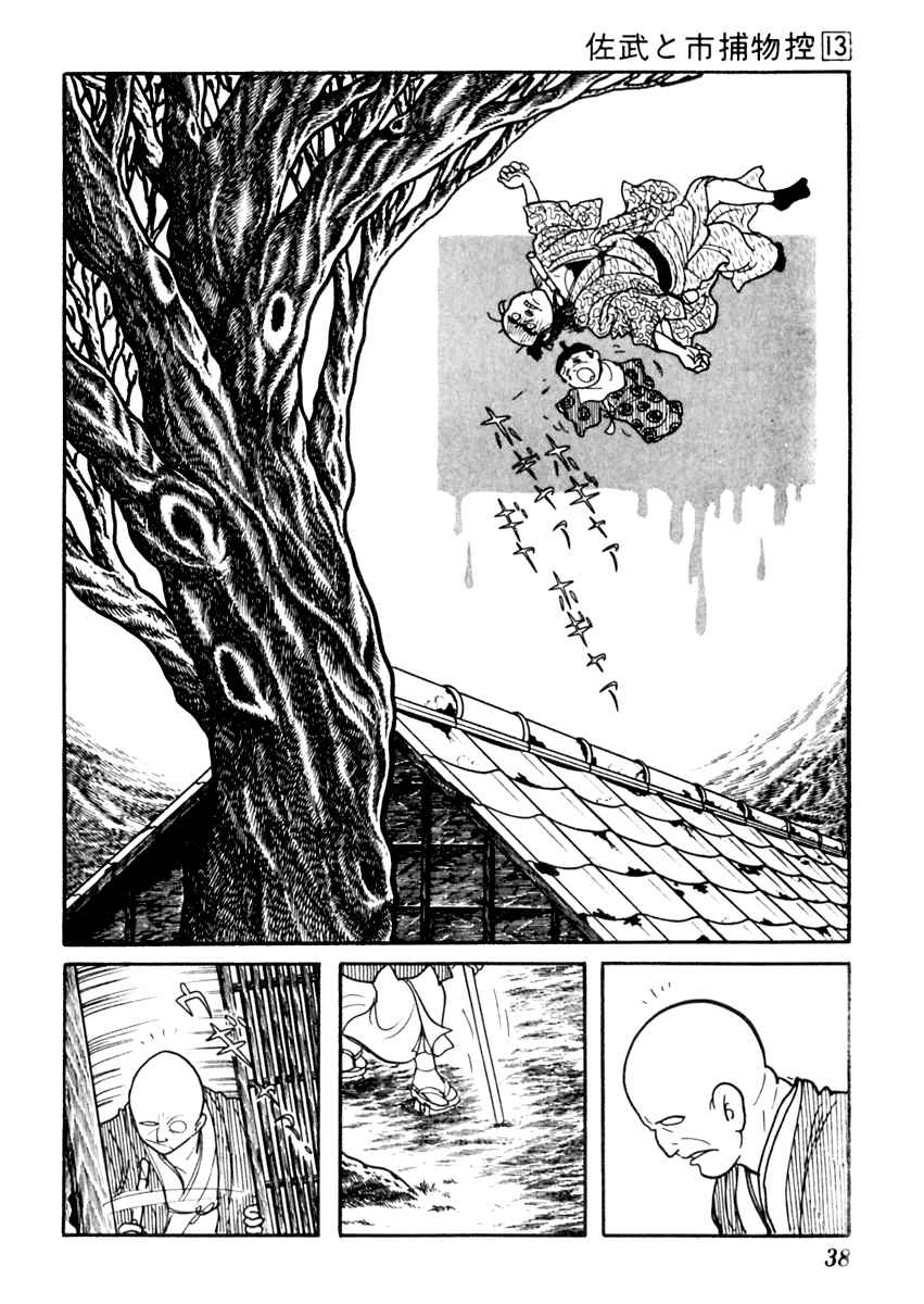 Page 5 Chapter 78 Sabu and Ichi Torimonohikae