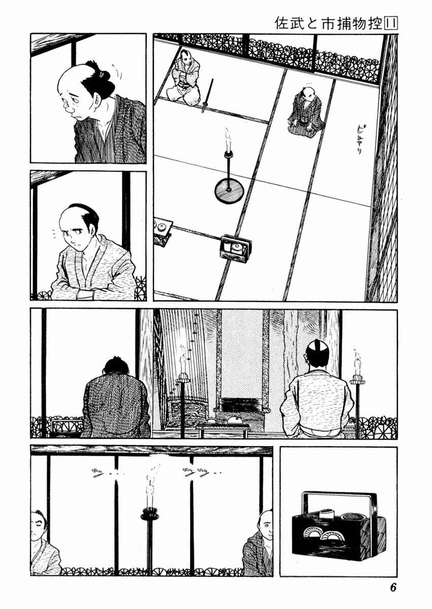 Page 11 Chapter 64 Sabu and Ichi Torimonohikae