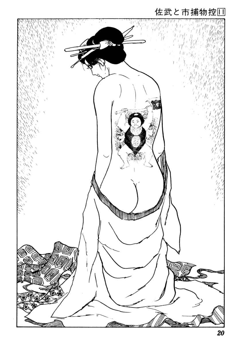 Page 25 Chapter 64 Sabu and Ichi Torimonohikae