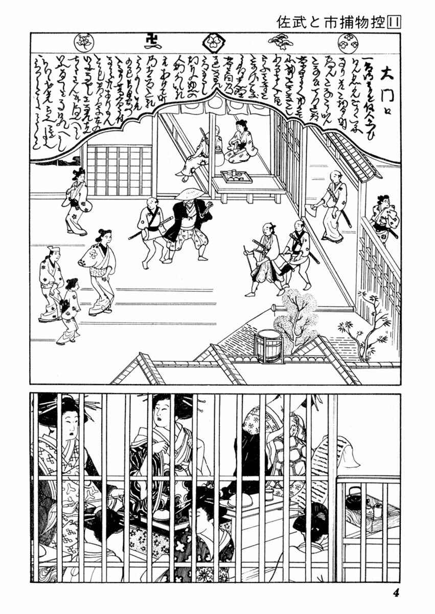 Page 9 Chapter 64 Sabu and Ichi Torimonohikae