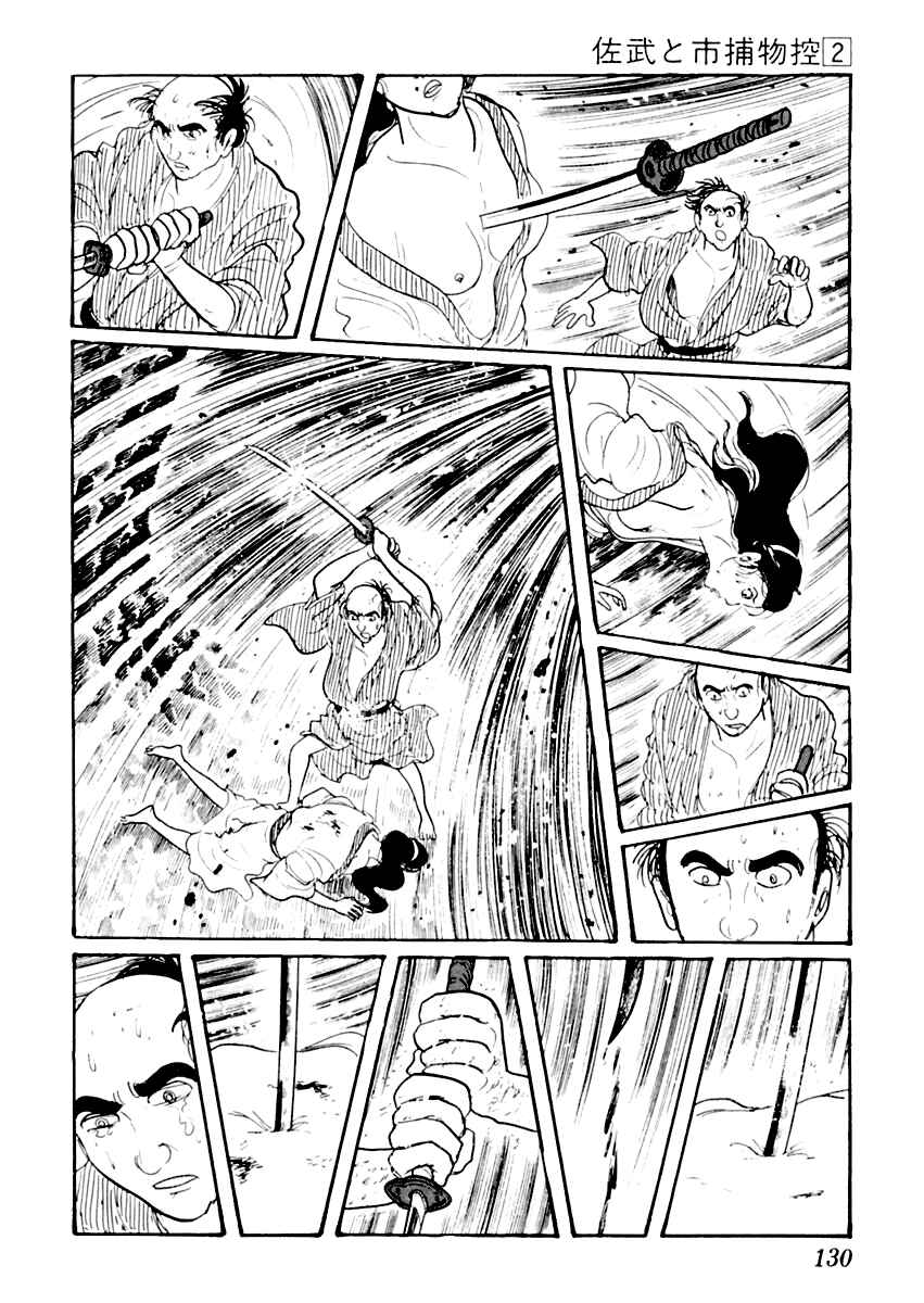 Page 32 Chapter 8 Sabu and Ichi Torimonohikae