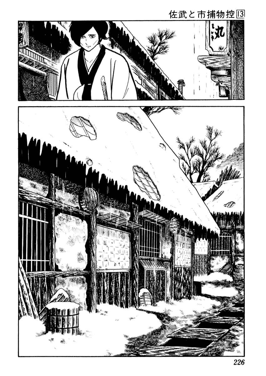 Page 25 Chapter 83 Sabu and Ichi Torimonohikae