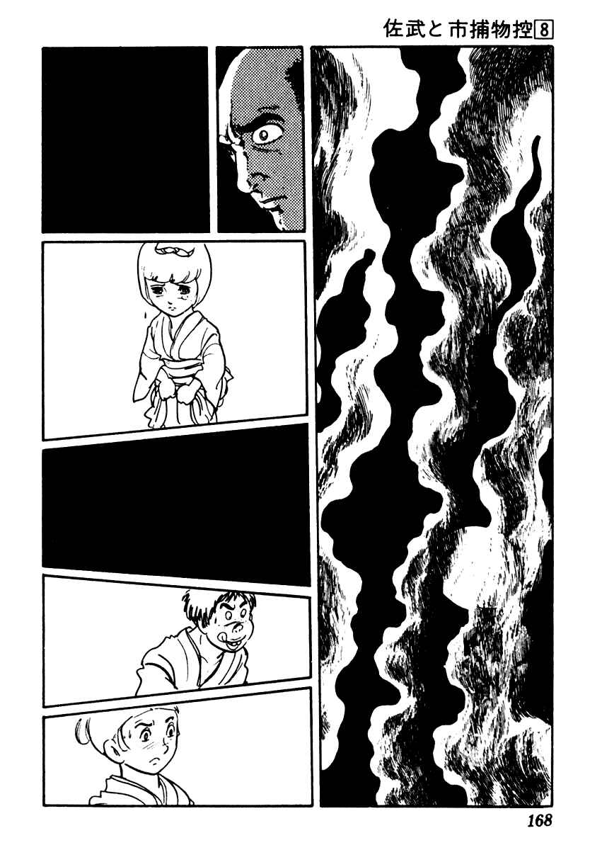 Page 13 Chapter 47 Sabu and Ichi Torimonohikae