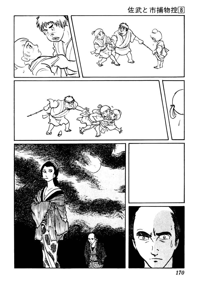 Page 15 Chapter 47 Sabu and Ichi Torimonohikae