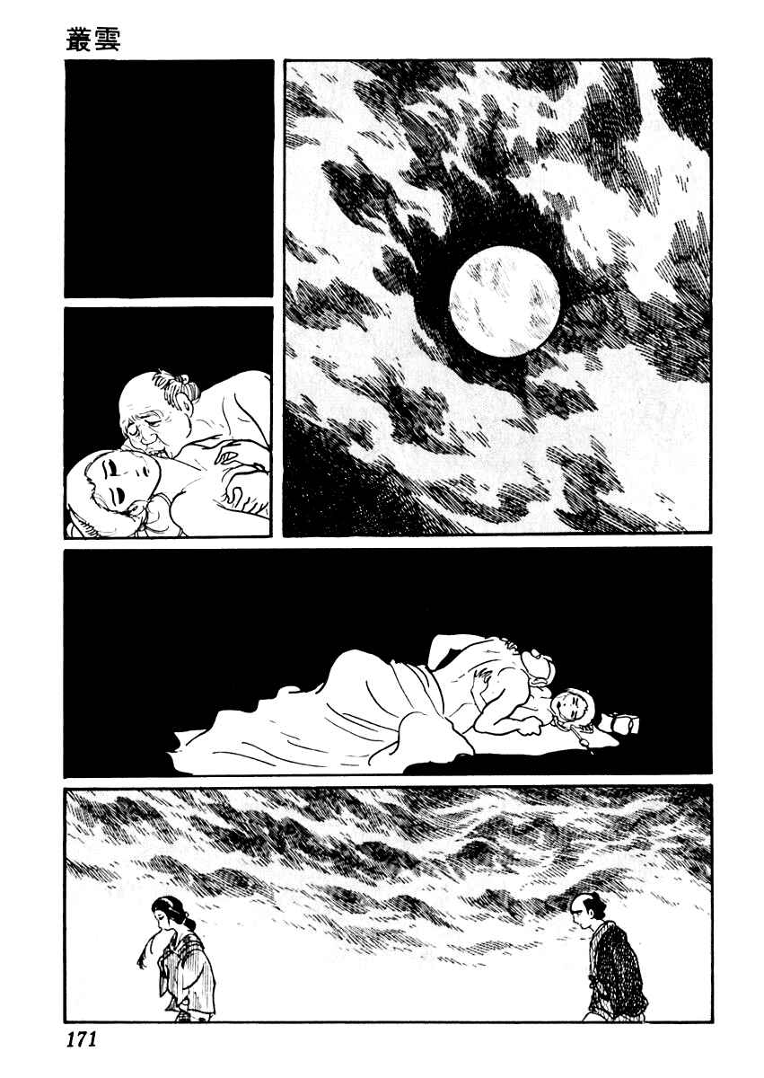 Page 16 Chapter 47 Sabu and Ichi Torimonohikae