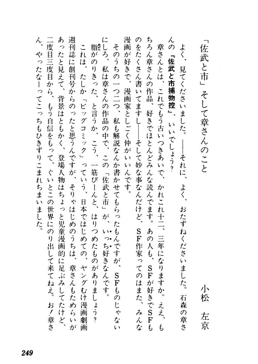 Page 33 Chapter 15 Sabu and Ichi Torimonohikae