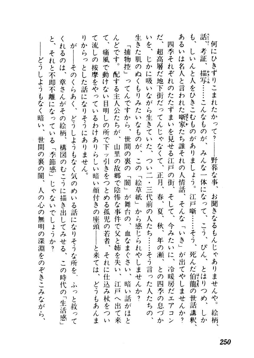Page 34 Chapter 15 Sabu and Ichi Torimonohikae