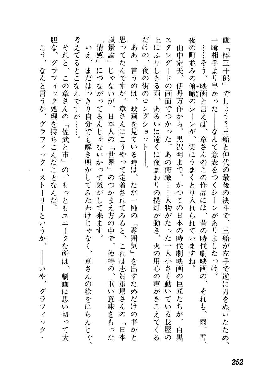 Page 36 Chapter 15 Sabu and Ichi Torimonohikae